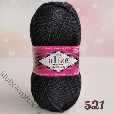 ALIZE SUPERWASH 521, Графит