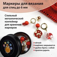Маркеры для вязания 