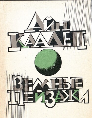 Земные пейзажи