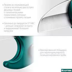 KRAFTOOL до 25 мм, высокоскоростной труборез по металлопластиковым и пластиковым трубам (23381-25)