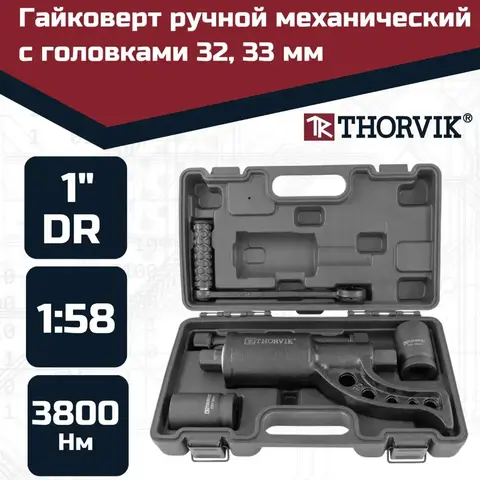 Thorvik LSW2 Гайковерт ручной механический 1