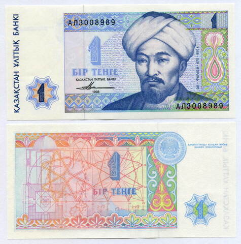 Банкнота Казахстан 1 тенге 1993 год АЛ3008989. UNC