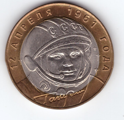 (UNC) 10 рублей Гагарин (40 лет полета в космос) 2001 г. СПМД