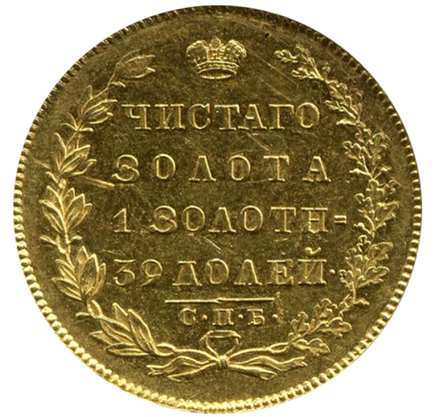 5 рублей Николай I. СПБ-ПД. 1831 год. Золото. XF