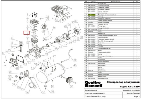 Прокладка QUATTRO ELEMENTI КМ 24/50-260 основания клапана (248-481-007)