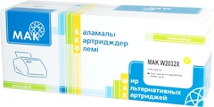 Картриджи МАК W2032X (0022448) желтый (yellow)
