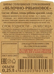 Варенье Столбушинское стерилизованное 