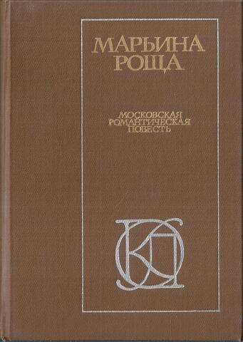 Марьина роща