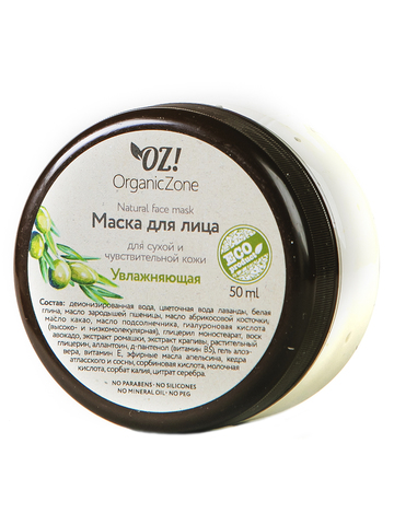 Маска для лица «Увлажняющая» для сухой и чувствительной кожи OrganicZone