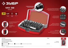 ЗУБР МХ-32, 32 шт, набор бит с магнитным адаптером (26393-H32)