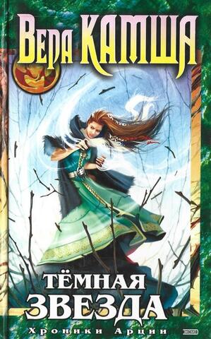 Темная Звезда