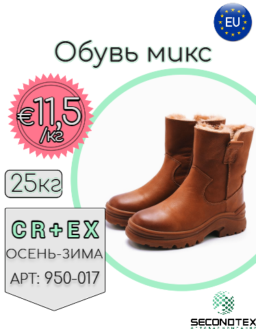 Обувь микс