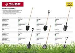 ЗУБР Фаворит, 270 х 230 х 1440 мм, полотно 1.7 мм закалено, дерев. лакир. черенок высш. сорт, тип ЛСП, совковая лопата, Профессионал (4-39521)