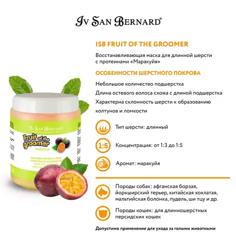 ISB Fruit of the Groomer Maracuja Восстанавливающая маска для длинной шерсти с протеинами 1 л