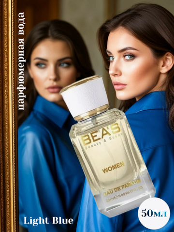 Парфюмерная вода Light Blue 50 ml W525 BEA'S
