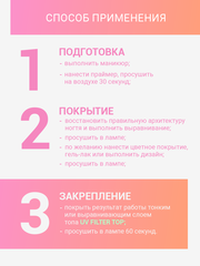 Топ с УФ-фильтром без липкого слоя (UV FILTER TOP GEL), 15 ml
