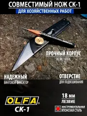 OLFA 18 мм, 2 шт, лезвия для ножа OL-CK-1 (OL-CKB-1)