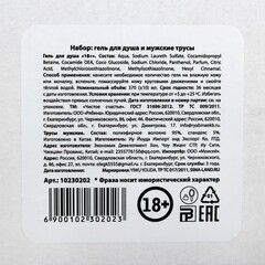 Подарочный набор косметики «Альфа-самцу», гель для душа 370 мл и мужские трусы, 18+
