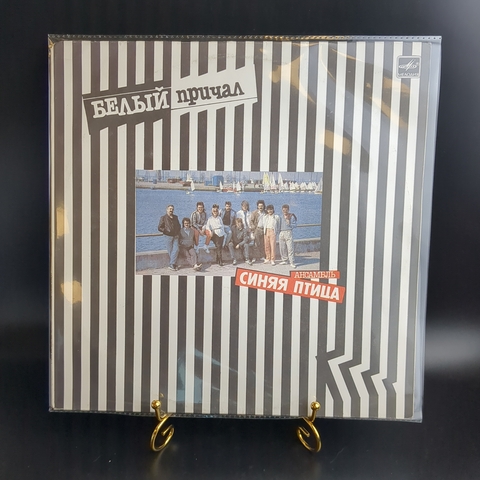 LP ВИА Синяя Птица — Белый причал. Виниловая пластинка 12 дюймов. Мелодия СССР 1987 год.
