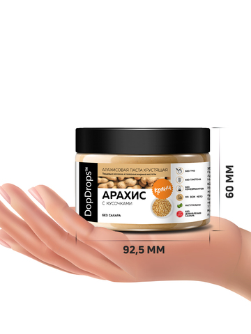 Арахисовая паста хрустящая с кусочками арахиса 250 г