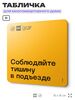 Табличка Тихий подъезд, для многоквартирного жилого дома, серия СОСЕДИ SIMPLE, 18х18 см, пластиковая, Айдентика Технолоджи