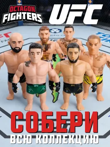 Фигурка UFC коллекционная капсула-сюрприз 7.5 см
