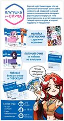 Настольная игра Альтушка для скуфа