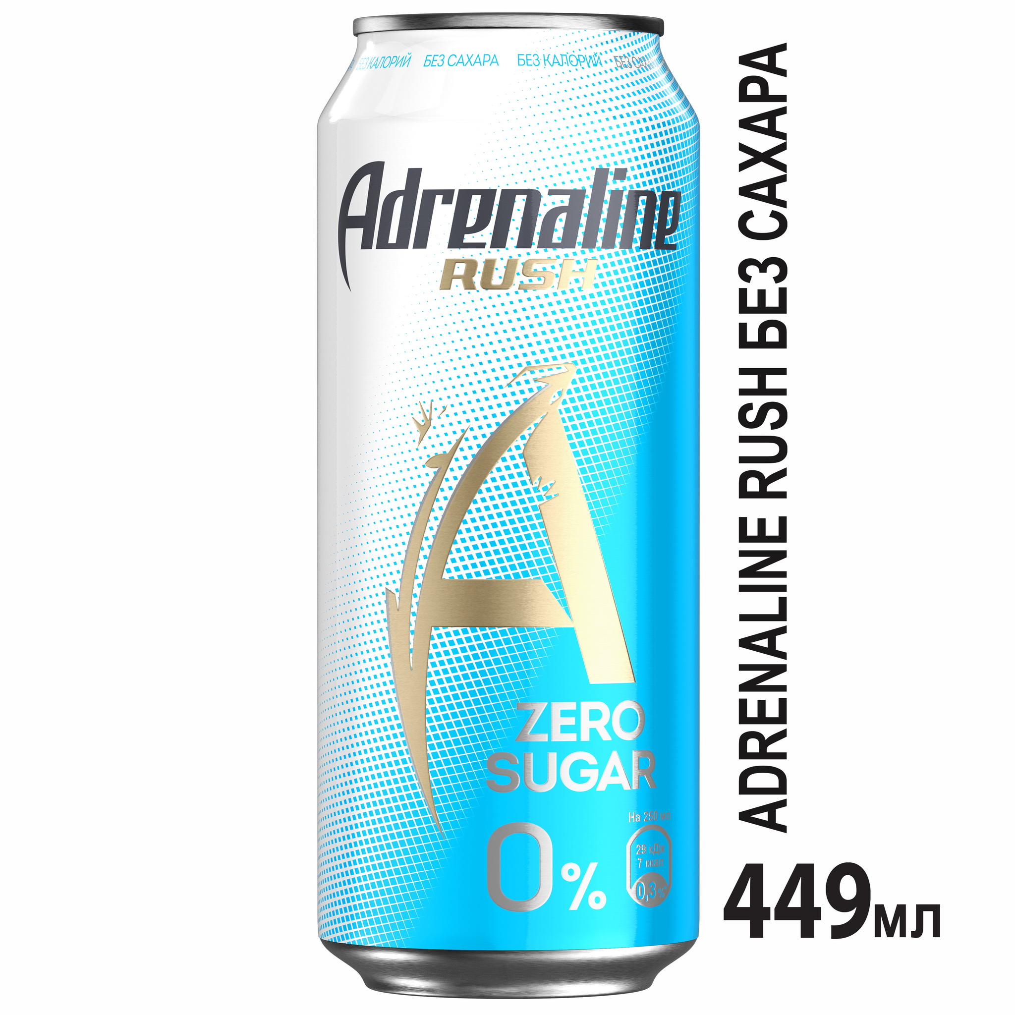 Напиток энергетический Адреналин Раш Блю Энерджи Без Сахара Adrenaline Rush  Blue Energy Zero Sugar 0,449л – купить за 0 ₽ | Магазин 