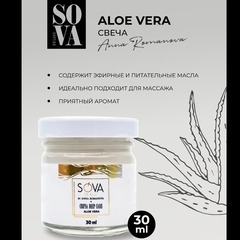 SOVA DE LUXE СВЕЧА DEEP CARE ALOE VERA (алоэ вера), 30мл