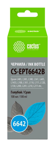 Чернила Cactus CS-EPT6642B T6642 Голубой / Cyan 100мл для Epson L100/L110/L120/L132/L200/L210/L222/L300/L312/L350/L355/L362/L366/L456/L550/L555/L566/L1300