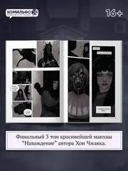 Наваждение. Том 3