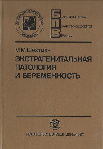 Экстрагенитальная патология и беременность