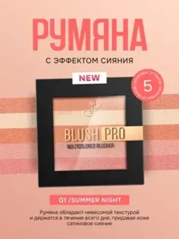 Ffleur B-715 Компактные румяна с эффектом сияния тон 01 Summer Night