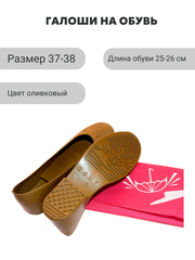 Галоши Zont женские оливковые