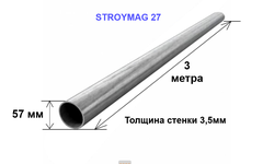 Труба э\с круглая 57х3,5 3 метра