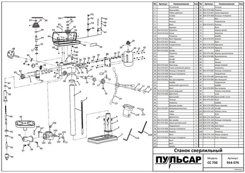 Шкив ведущий ПУЛЬСАР CC750 (914-574-039)