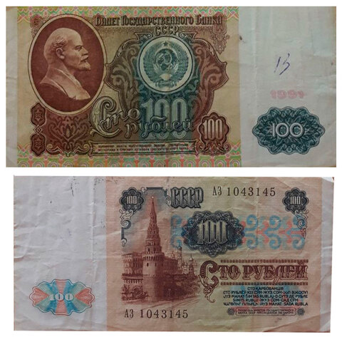 Банкнота 100 рублей 1991 XF- (серия АЗ)
