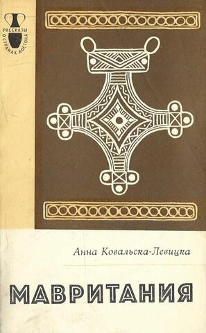 Мавритания