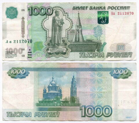 Банкнота 1000 рублей 1997 год. Модификация 2010 года. Стартовая серия Аа 2112070. VF
