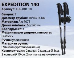 Палки треккинговые алюм.Tramp Expedition 65-140 см TRR-001 под рост 100-205 см