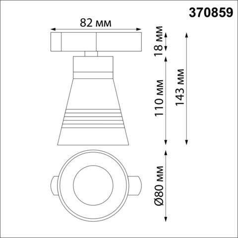 370859 PORT NT22 черный Трековый светильник двухжильный IP20 GU10 9W 220V SOBIT