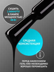 Гель-лак 