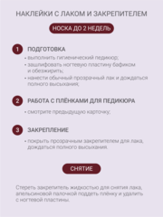 Набор Наклейки для педикюра 