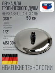 46-6 Лейка для душа метал круг. 500 х 500 HANSEN