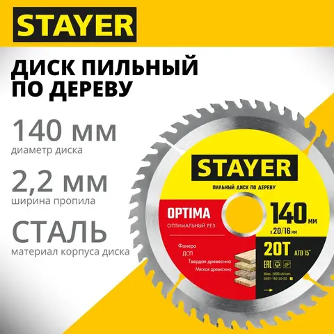 STAYER Optima, 140 x 20/16 мм, 20Т, оптимальный рез, пильный диск по дереву (3681-140-20-20)