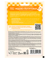 ФИТО Тканевая маска для лица  