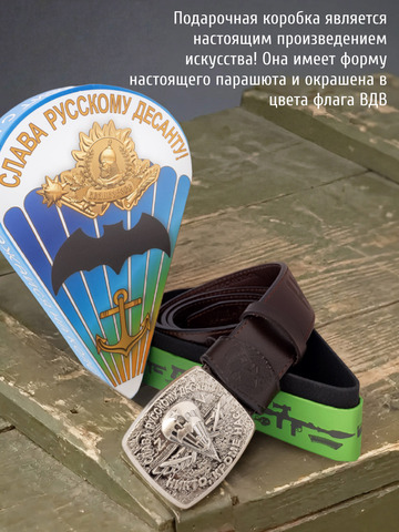 Кожаный ремень «Слава Русскому Десанту» тёмно-коричневого цвета на бляхе-автомат