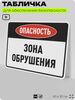 Табличка для обеспечения безопасности 