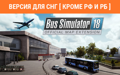 Bus Simulator 18 - Official map extension (Версия для СНГ [ Кроме РФ и РБ ]) (для ПК, цифровой код доступа)