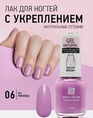 Brigitte Bottier GEL NATURAL укрепляющий тон 06 лаванда 12мл